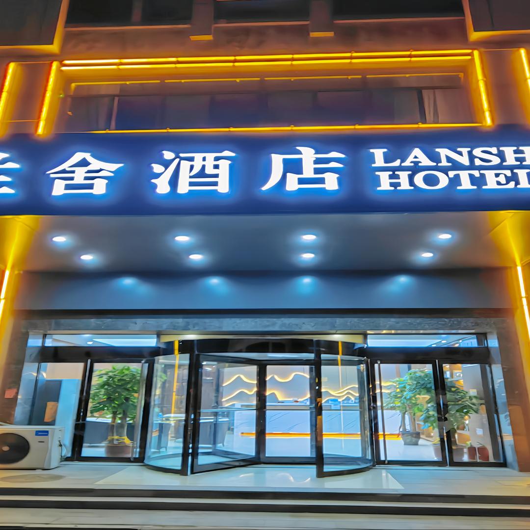 潍坊兰舍酒店（火车站北广场店）