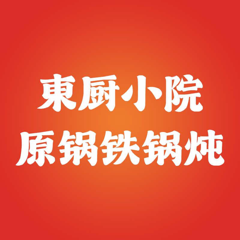 东厨烧烤大院官方号