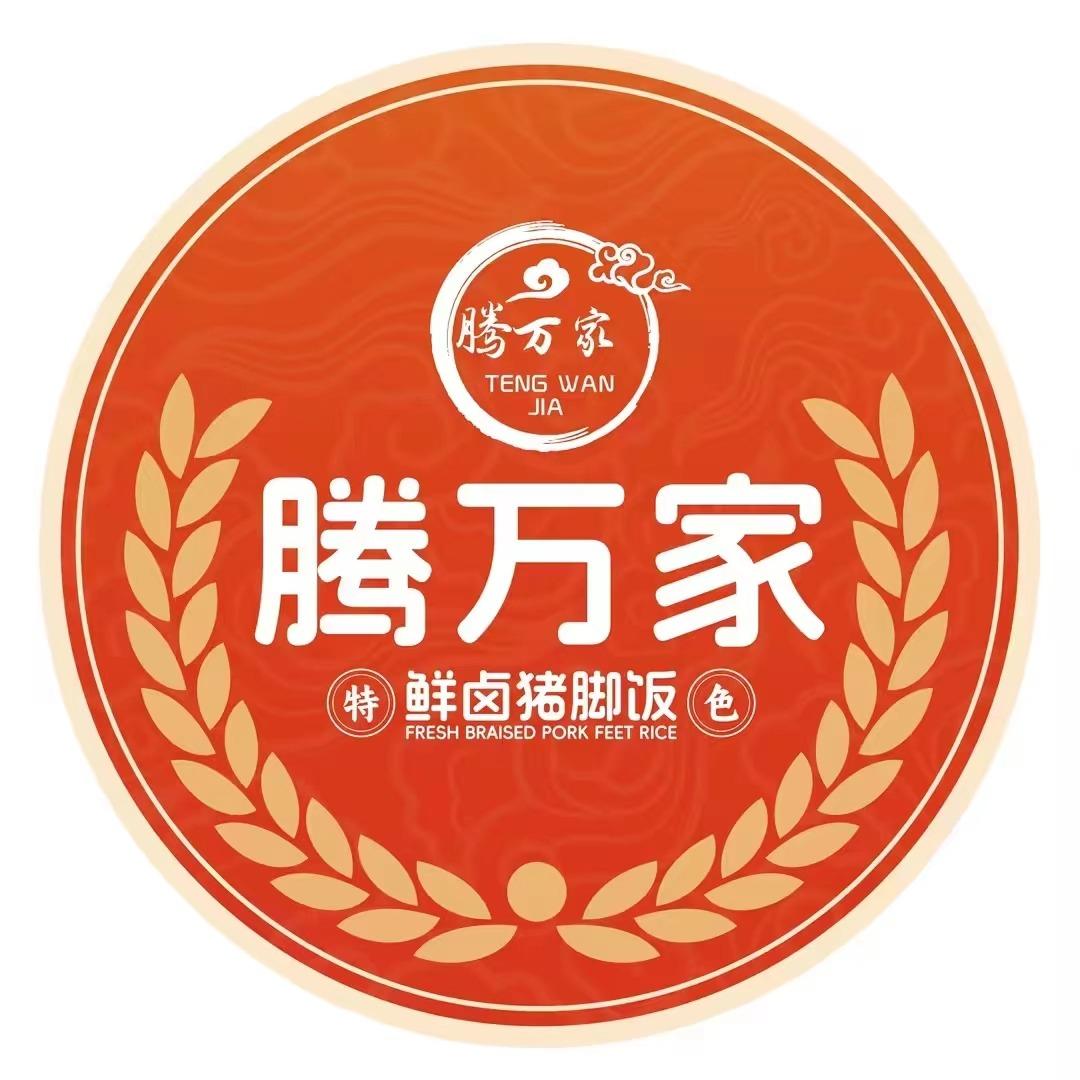 腾万家鲜卤猪脚饭品牌推荐官