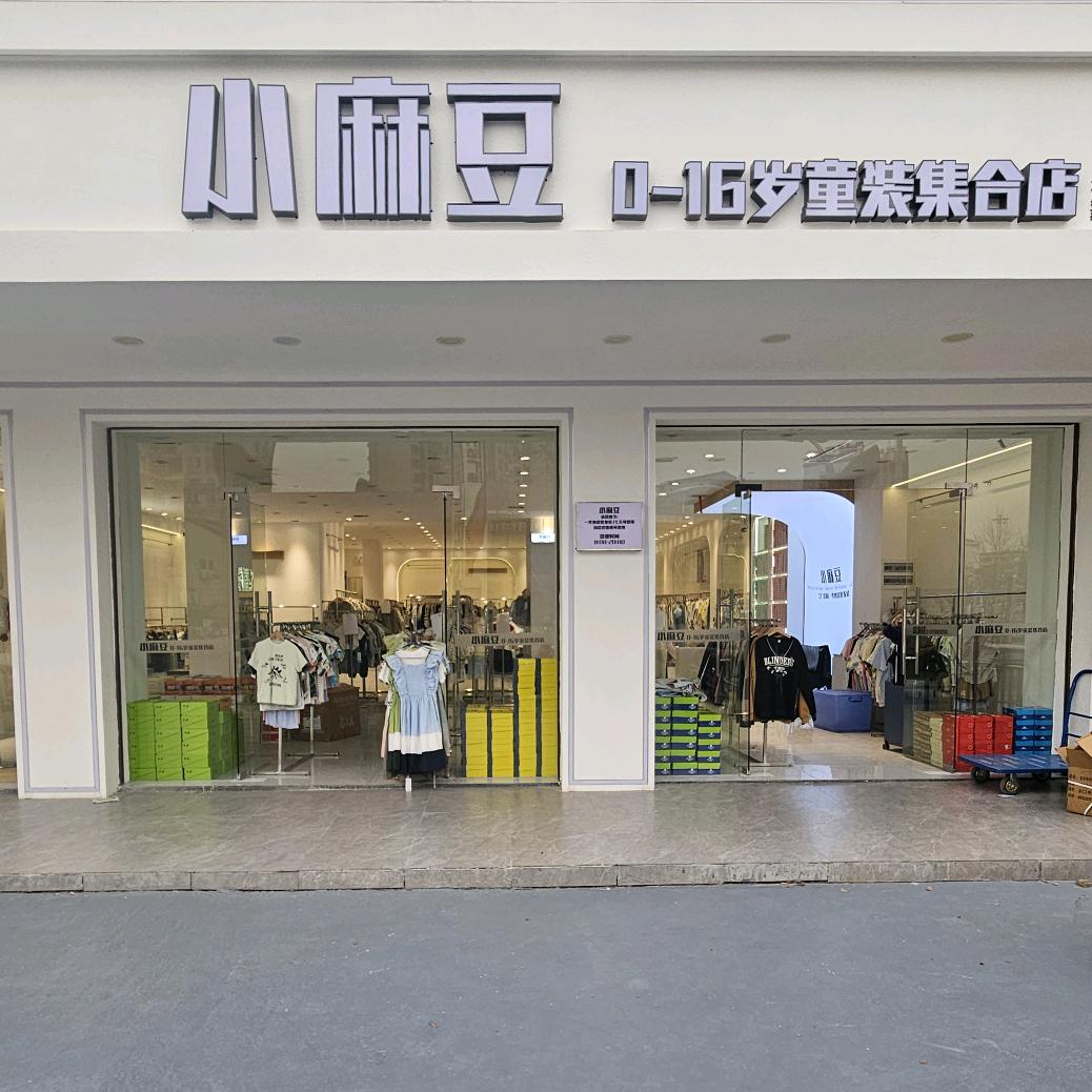 （汉寿同城团购）小麻豆童装仓储店