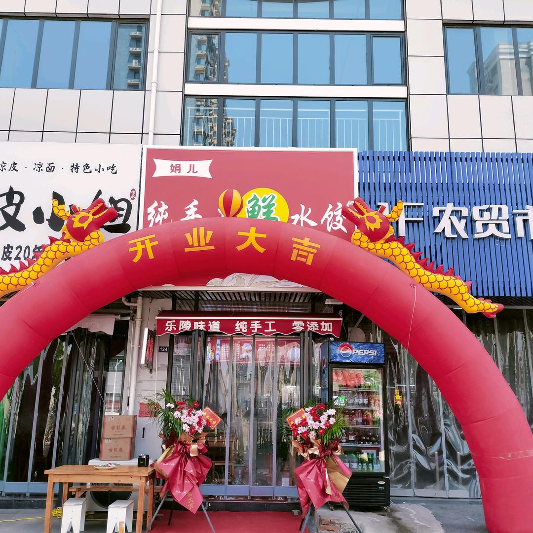 娟儿手工水饺官方号
