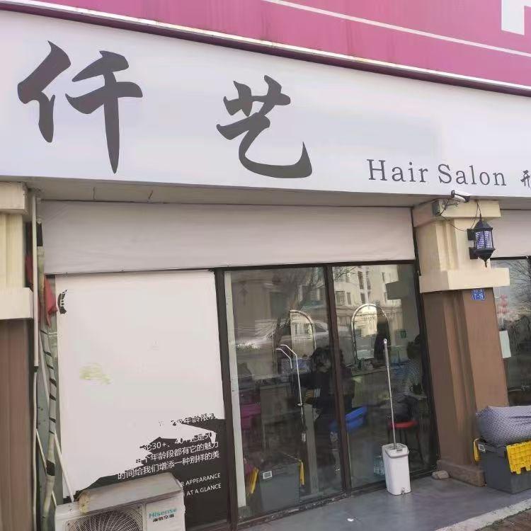 崂山区阿杰仟艺造型