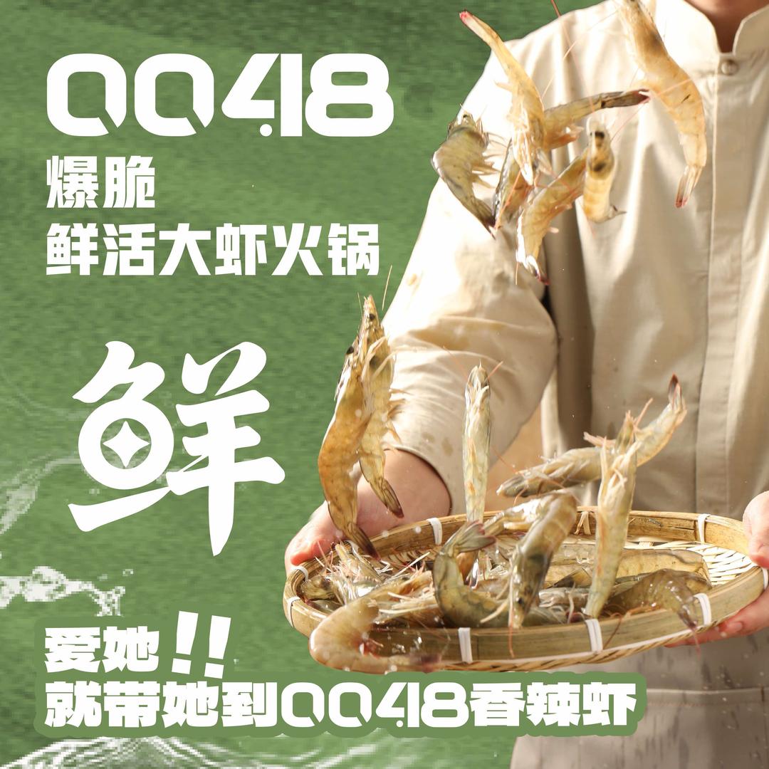 0048鲜活大虾火锅官方账号