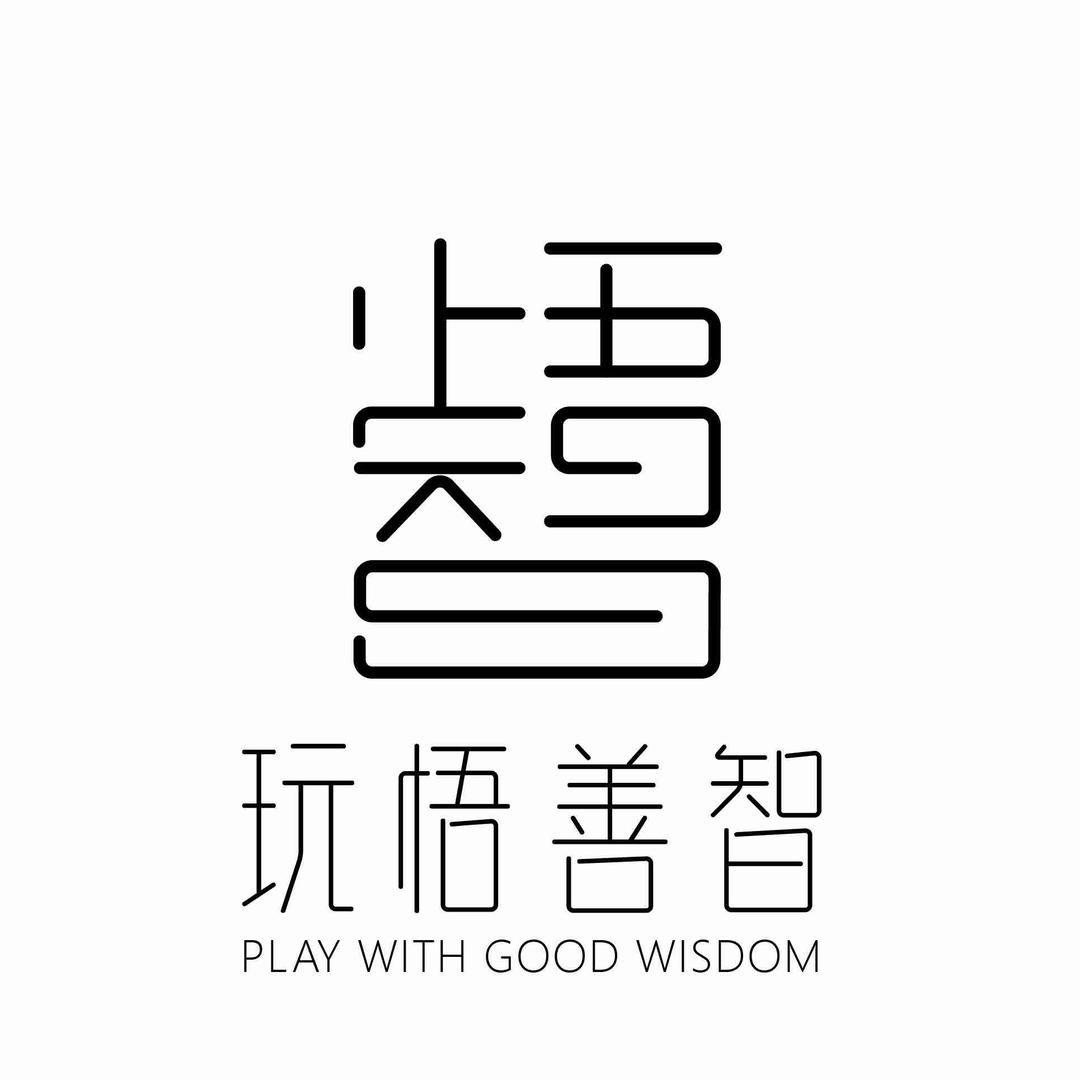 玩悟善智美术馆工作室