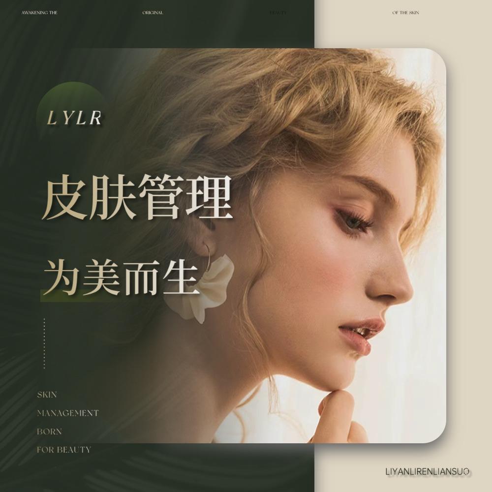 丽颜丽人连锁美容机构(宜良店)专用号