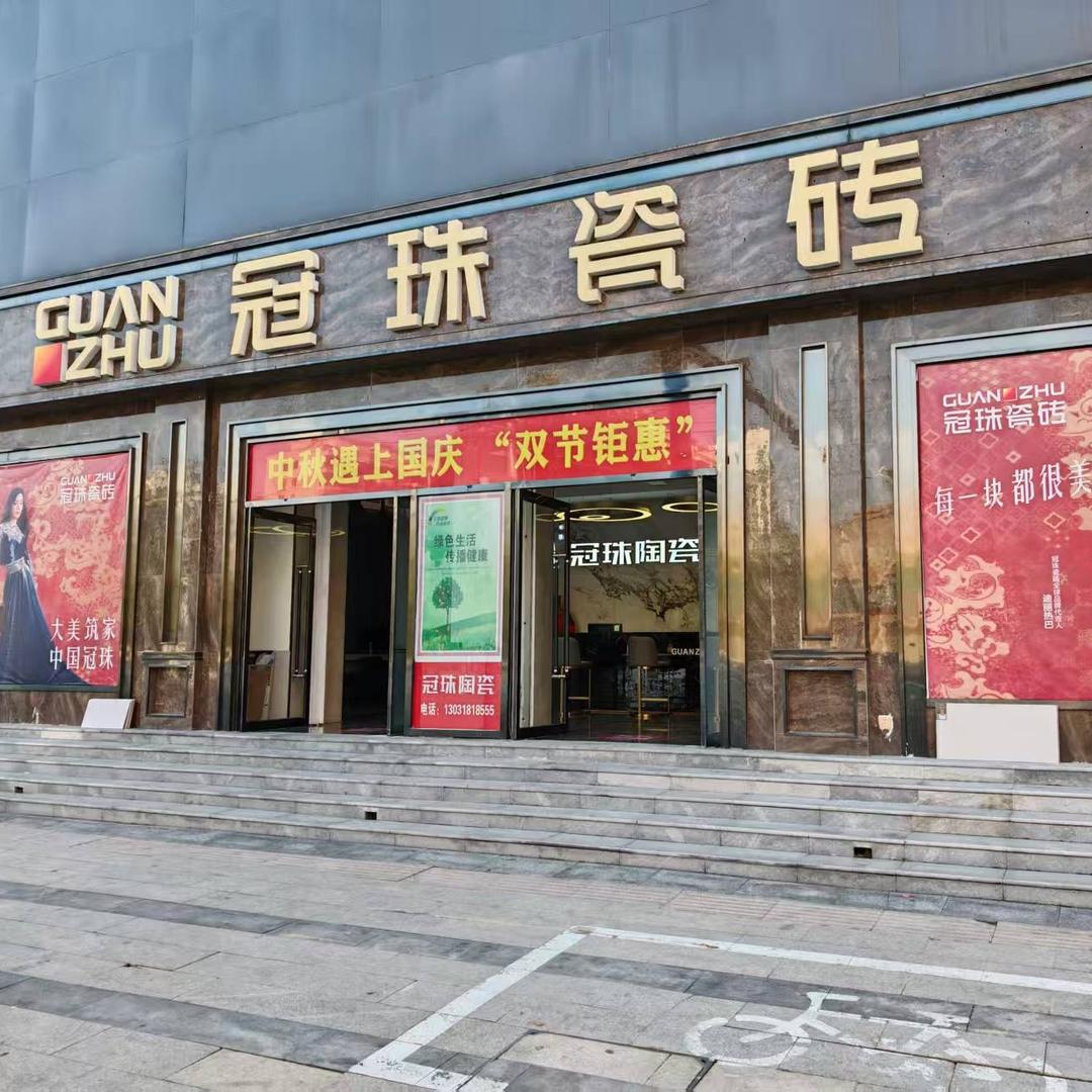 冠珠瓷砖(永清店) 品质好  价格优