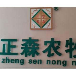 西安正森农牧电子商务