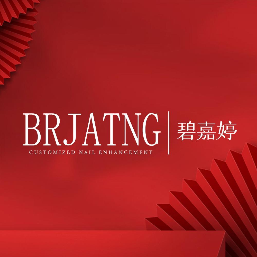BRJATNG·碧嘉婷美甲美睫(万达店)