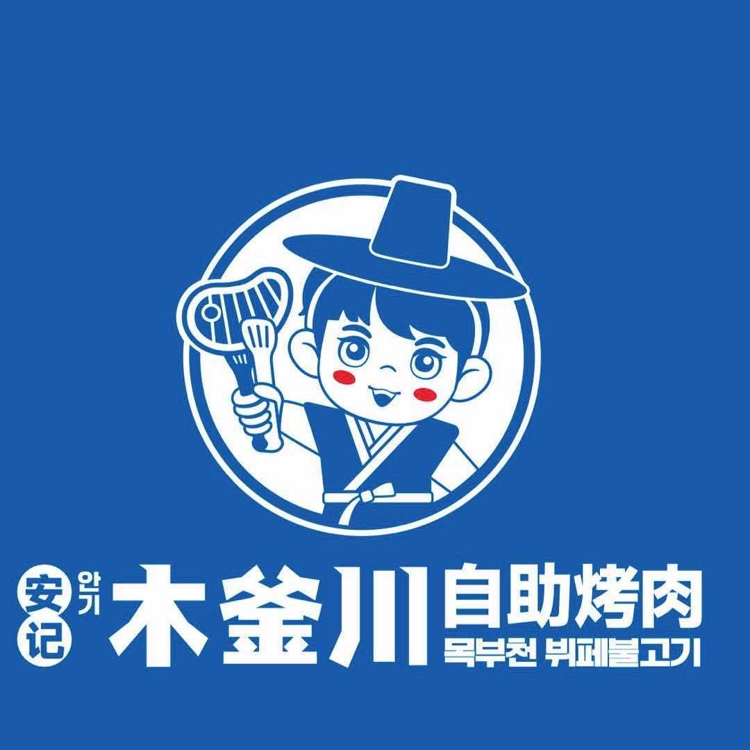 木釜川韩式自助烤肉昆明双桥店