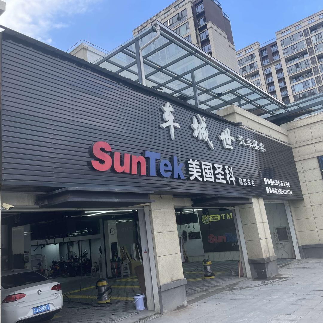 仙居车城世汽车服务官方号