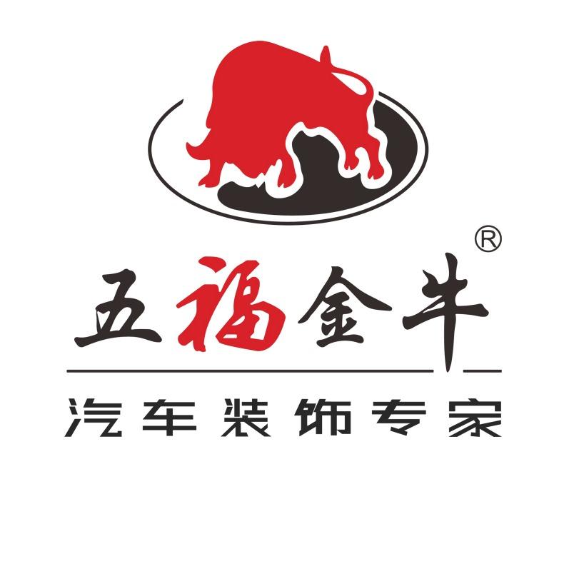 五福金牛🚗（车膜脚垫）郑州北环新达店