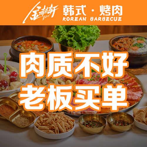 金赫轩｜韩式烤肉（围场店）