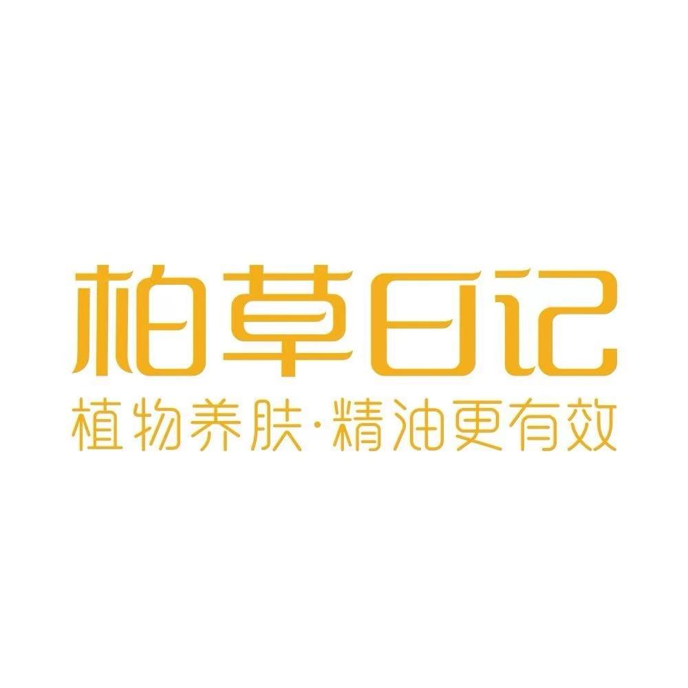 柏草日记(文化街店)