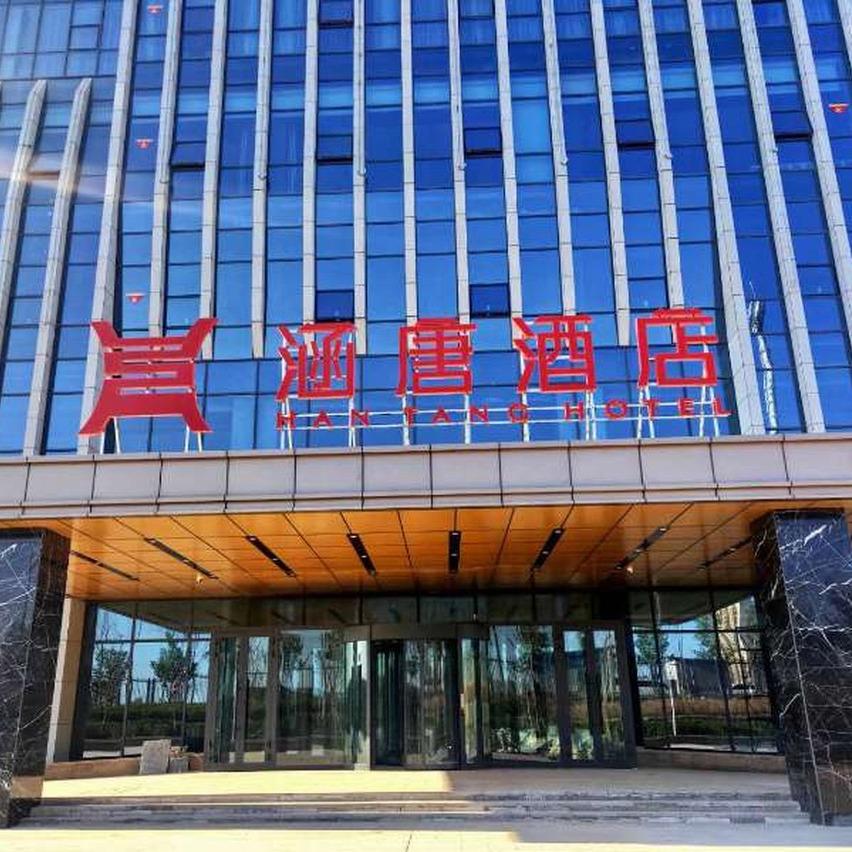 涵唐酒店乌鲁木齐高铁站店