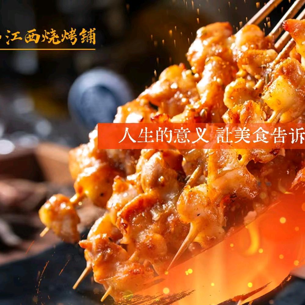 江西烧烤(千岛湖店)官方号