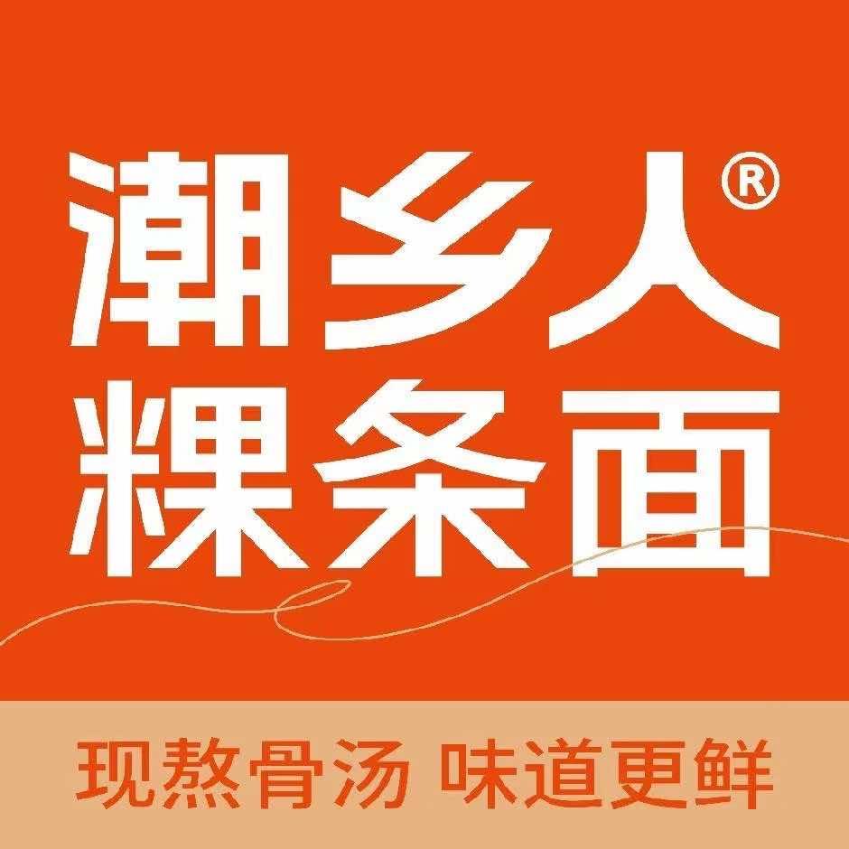 潮乡人粿条面（万达店）