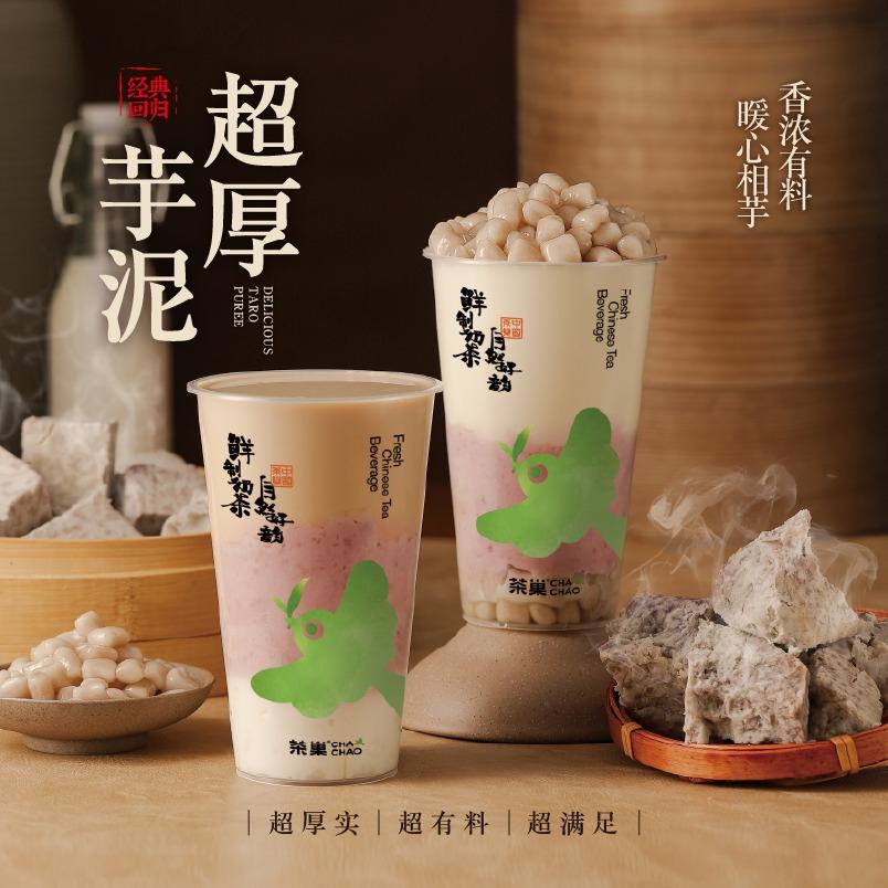 茶巢·鲜制奶茶