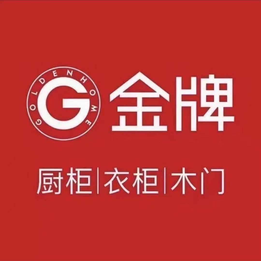 邹平金牌全屋定制