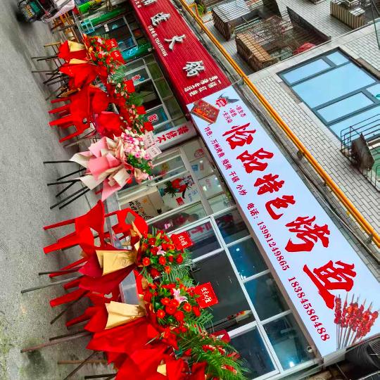 怡品烤鱼店官方号xiangjitesek