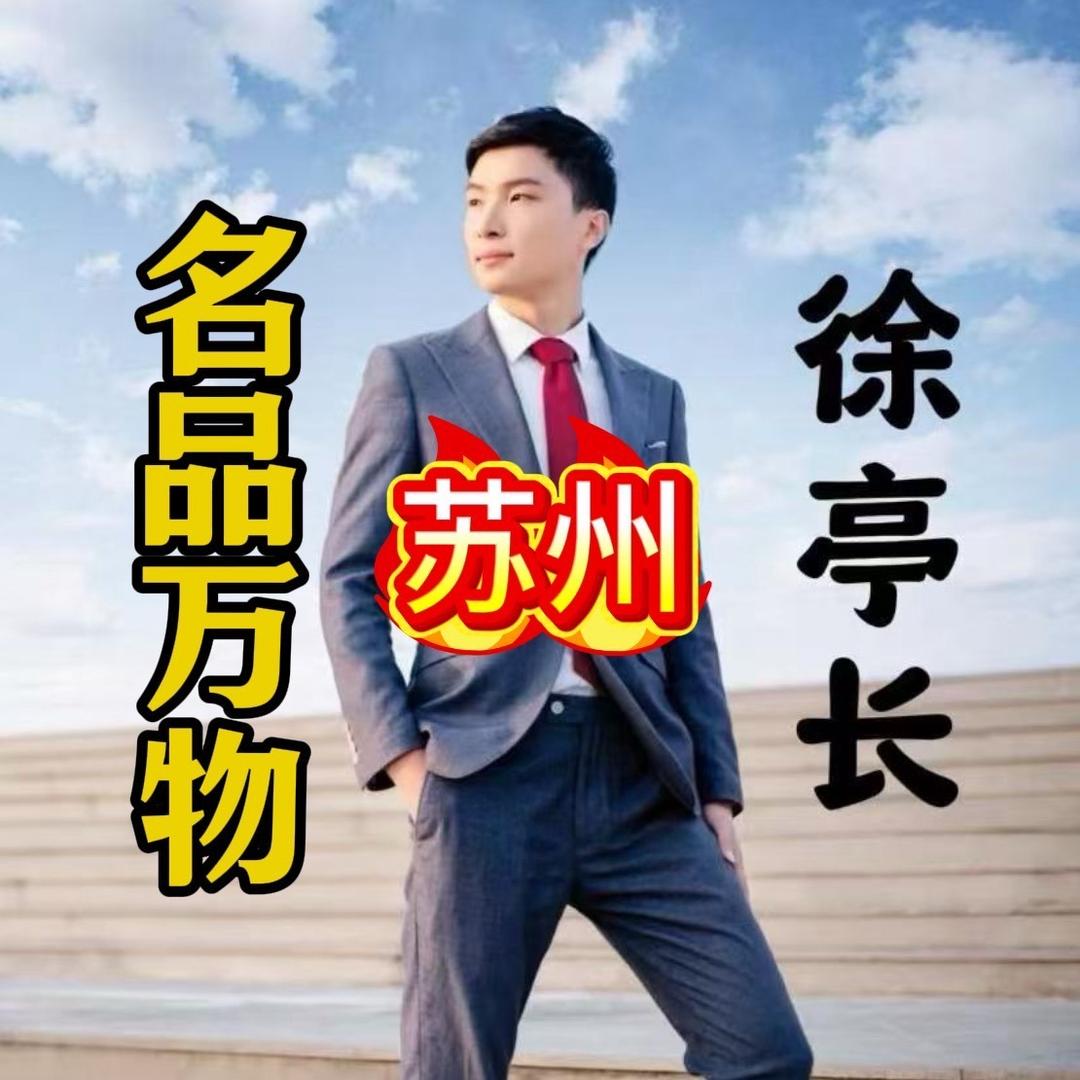 亭长首饰名品回购LZJV(盛泽店)