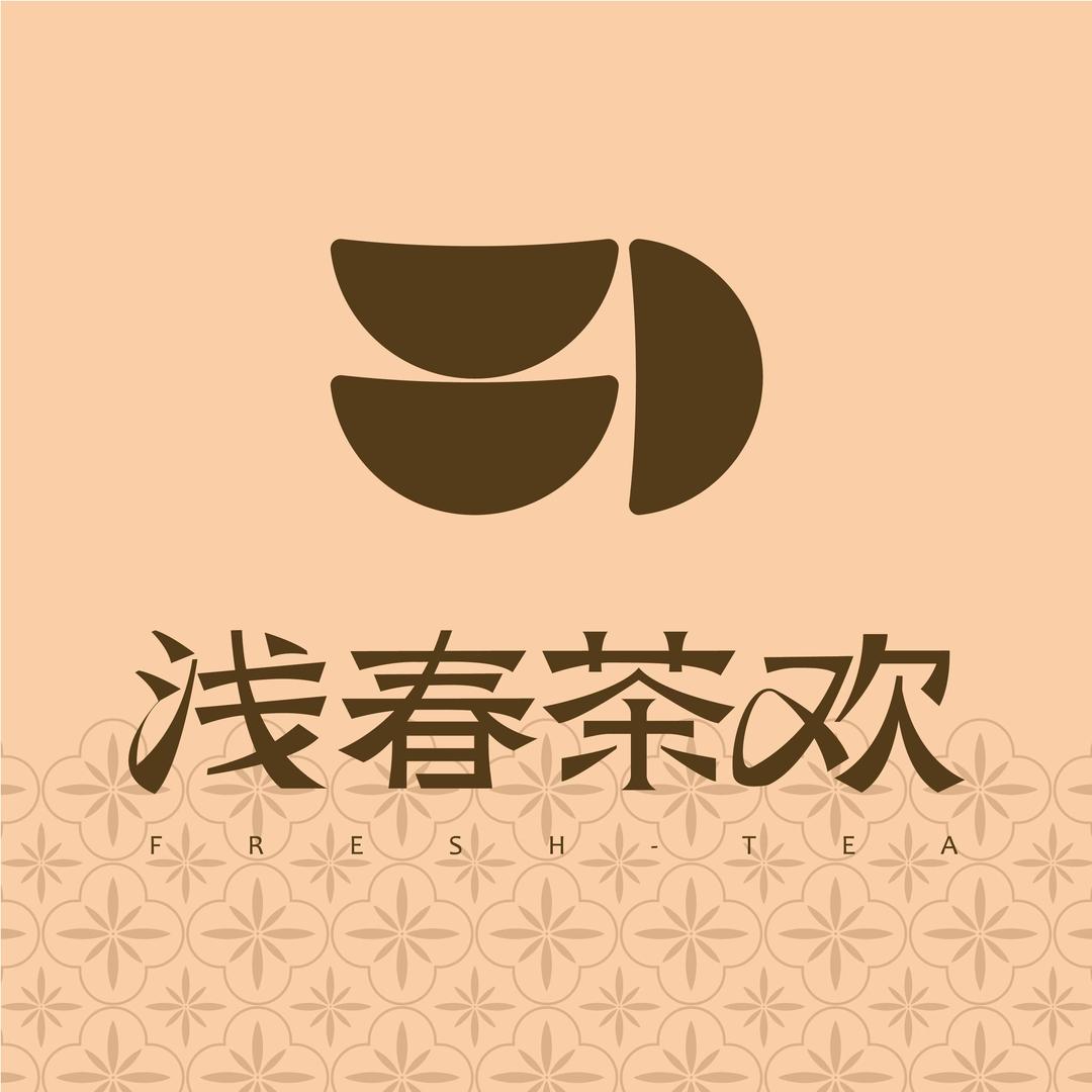 浅春茶欢（北碚区店）