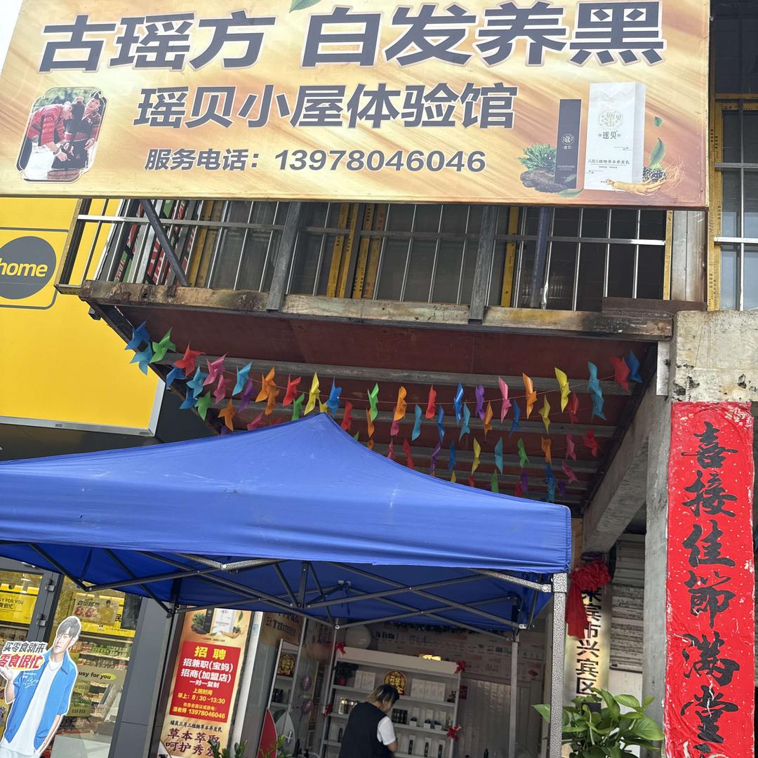 古瑶方白养黑瑶贝小屋体验馆官方号