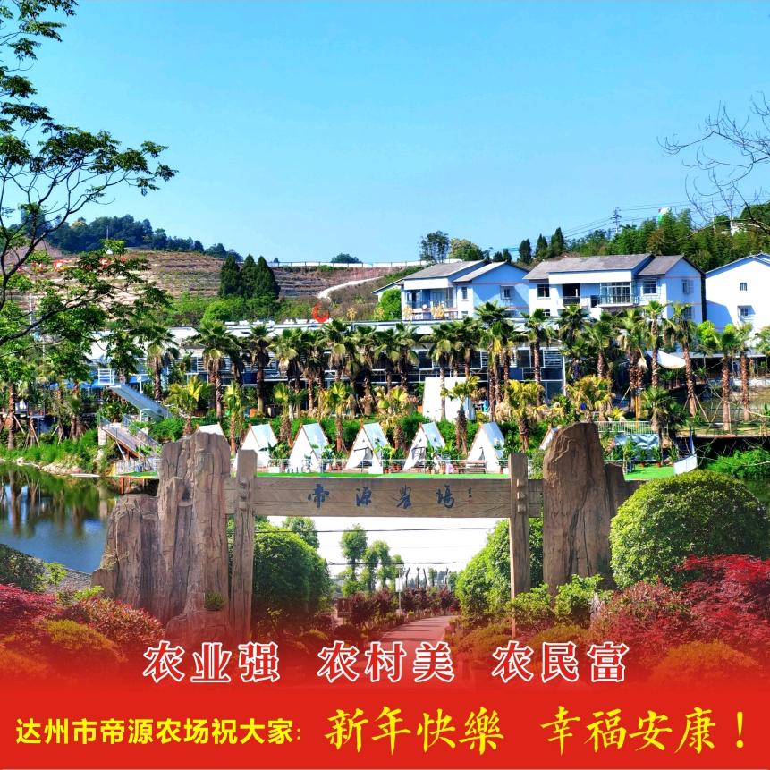 共享帝源农场