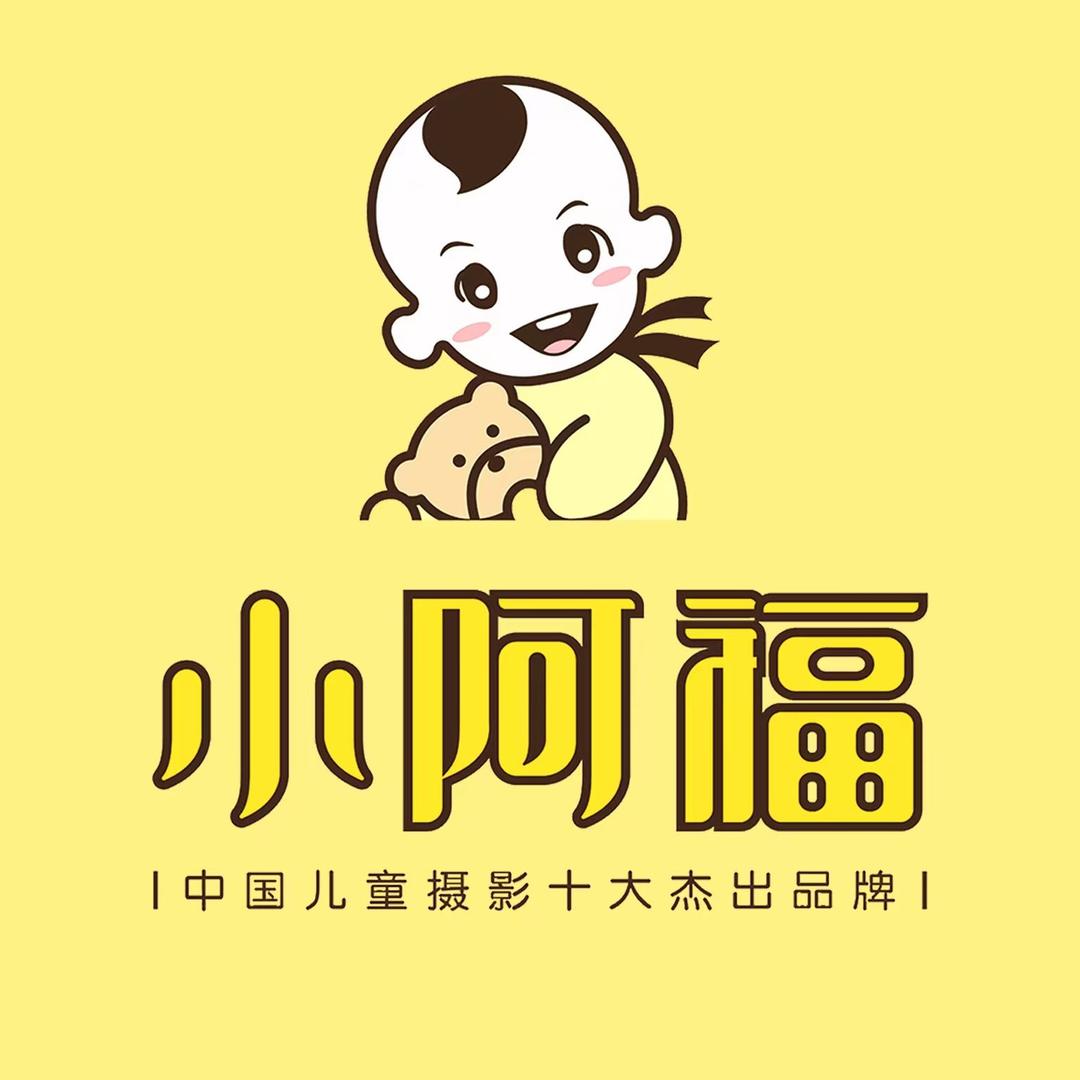 华姿小阿福摄影