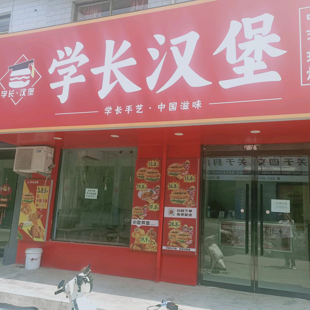 学长汉堡官方号