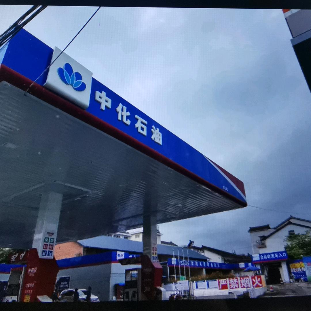 延长中化汉中信义形象授权站