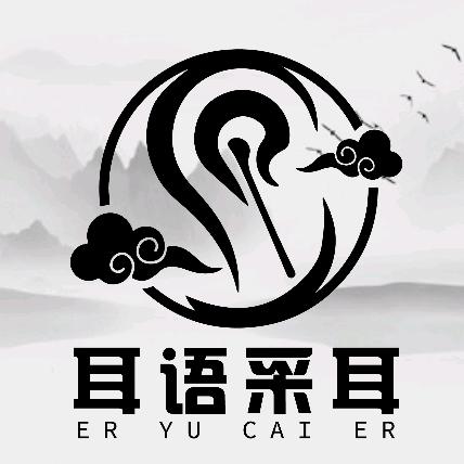 经济技术开发区耳语采耳保健服务店