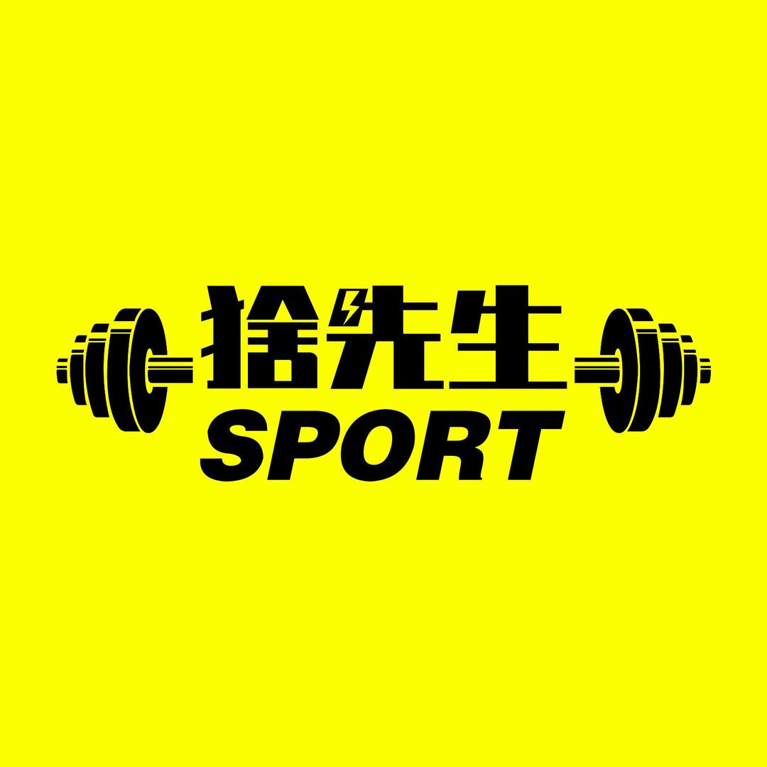 猞先生SPORT福利官