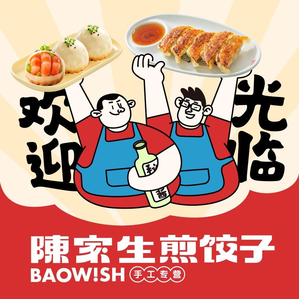 陈家生煎(武夷山宝龙店)专用号