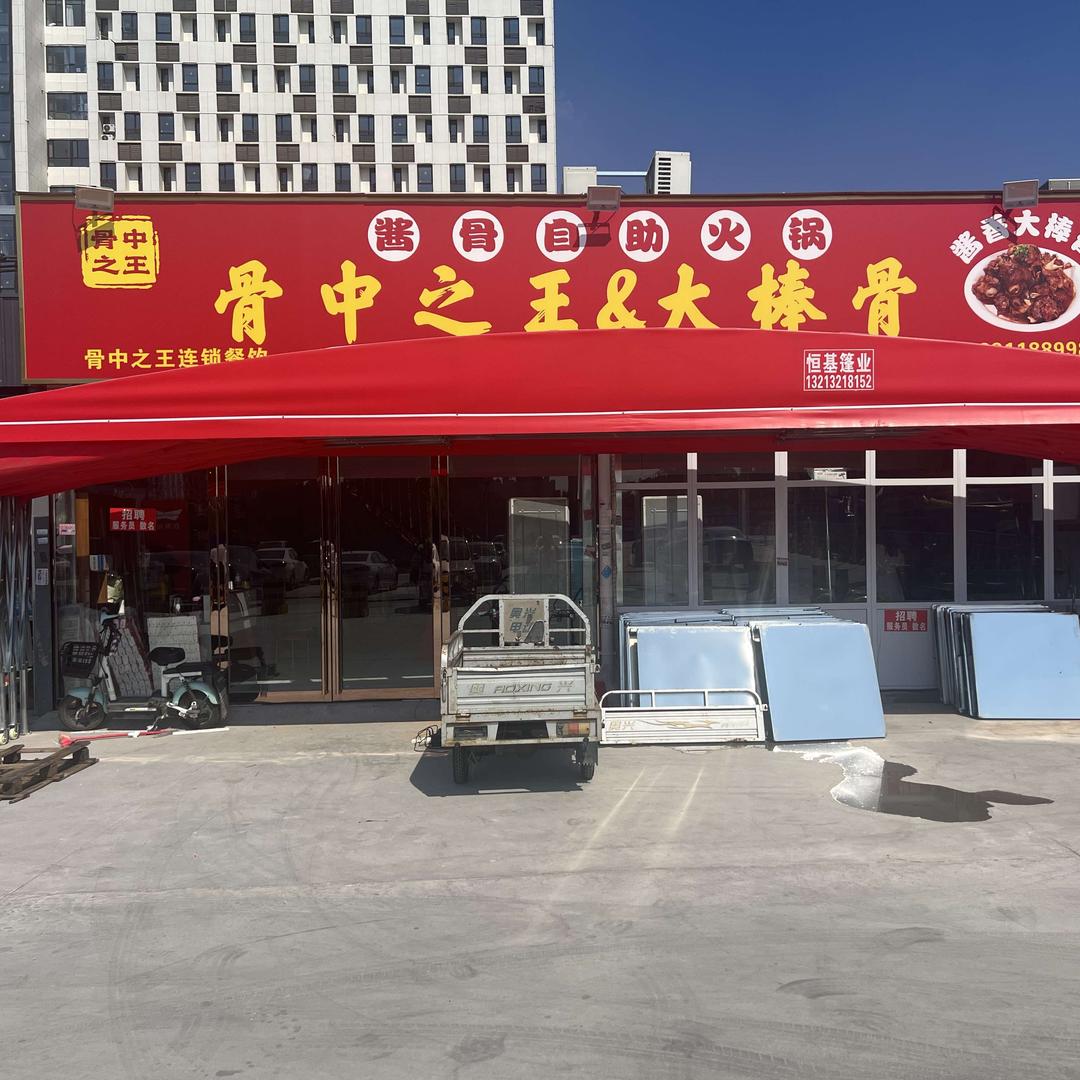 骨中之王·大棒骨官方号