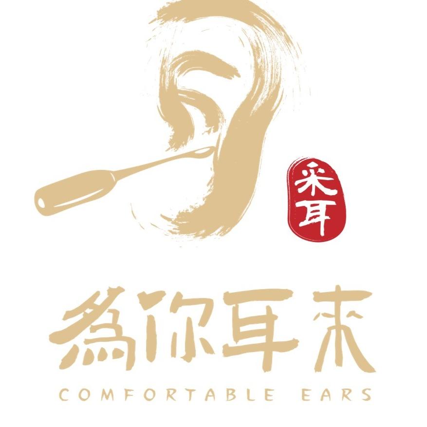 为你耳来（桥头）