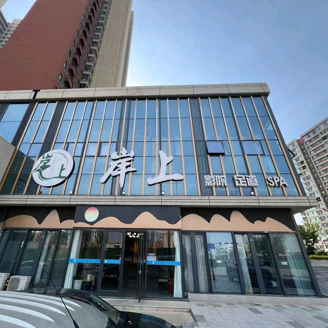 岸上SPA采耳会所(辛安店)官方号