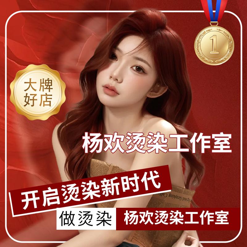 塑梦人杨欢烫染工作室