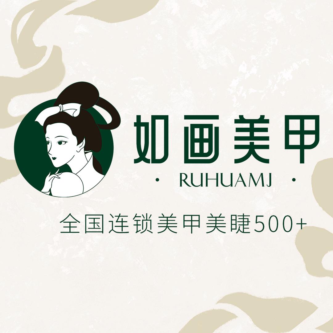 随州如画美甲万达广场店