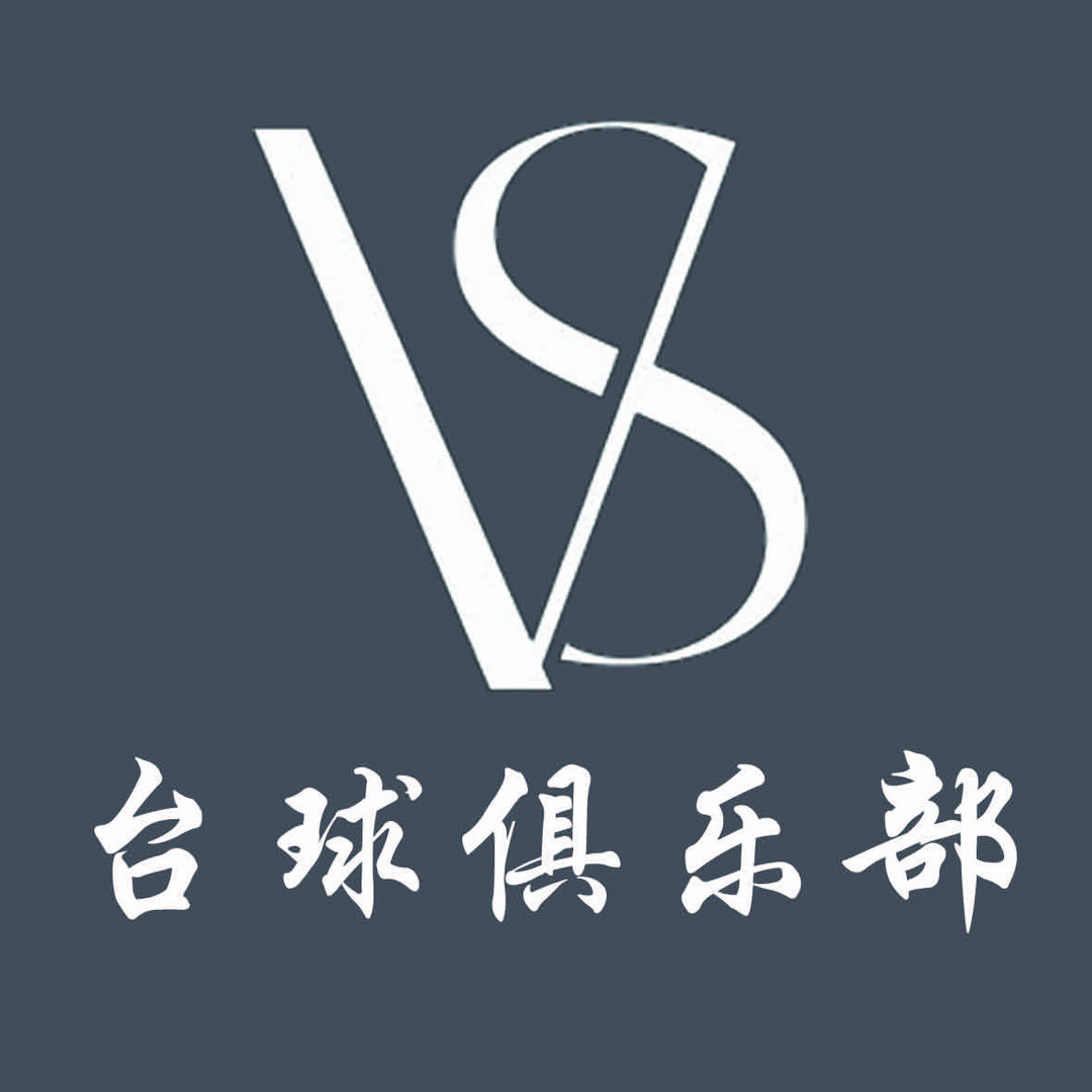 璟点V8台球俱乐部官方号