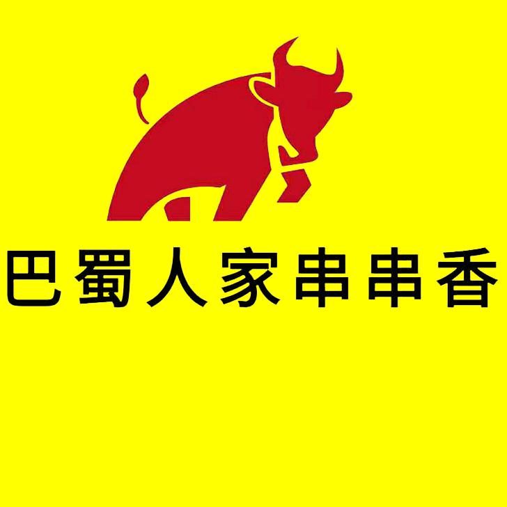 广州市番禺区石楼巴蜀人家火锅（个体工商户