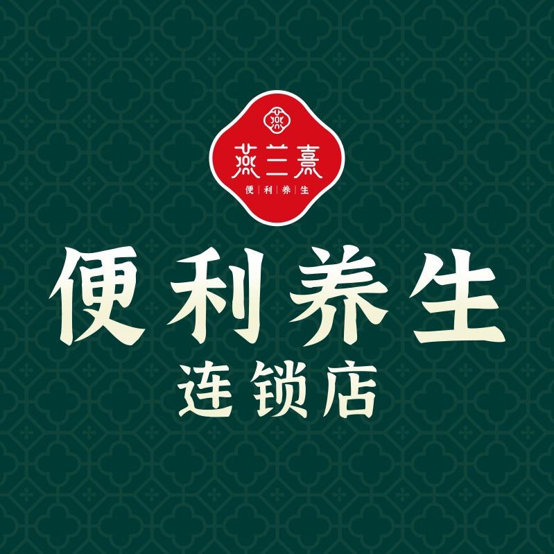 燕兰熹便利养生连锁店(兴佳小区店)