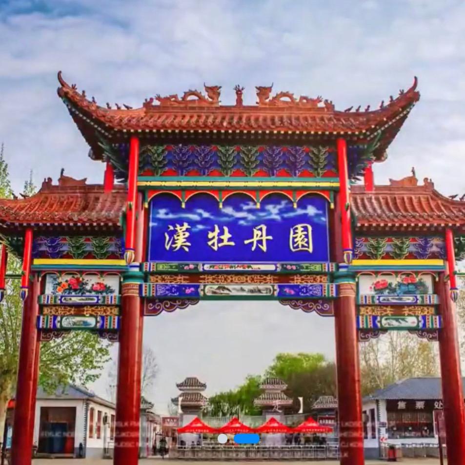 柏乡汉牡丹园