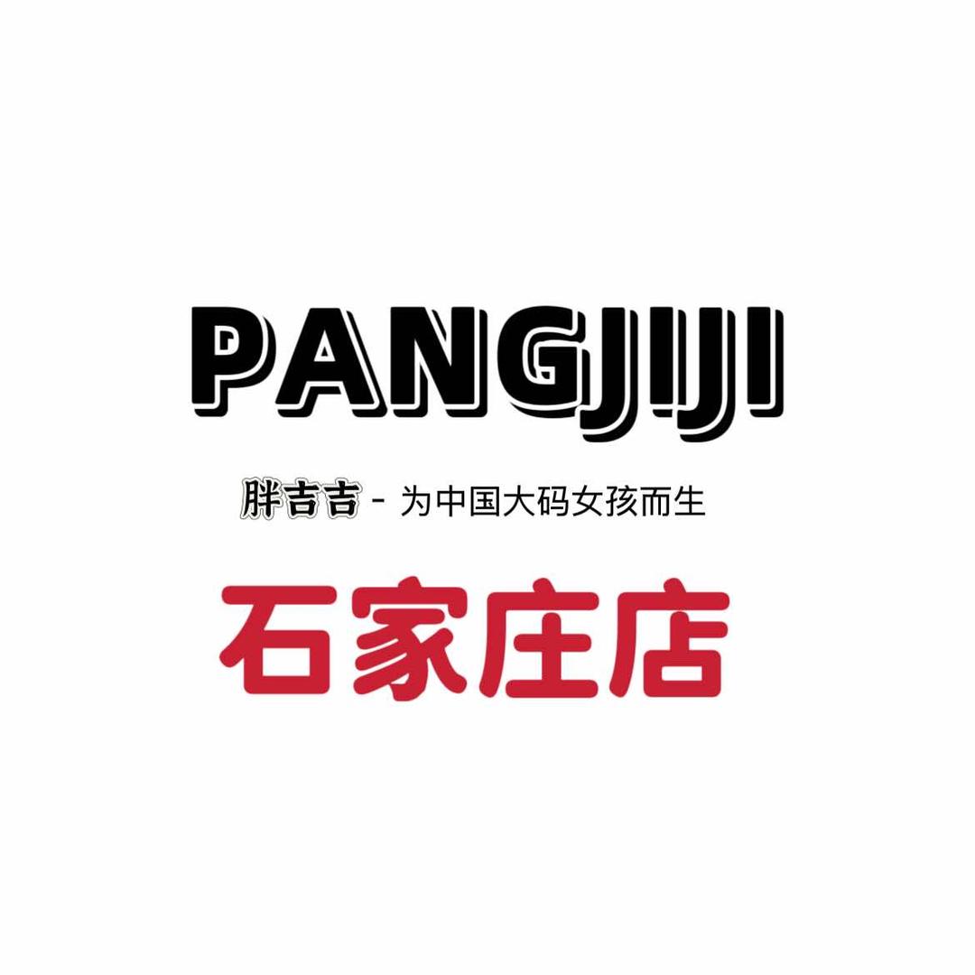 石家庄胖吉吉大码女装(北国商城总店)