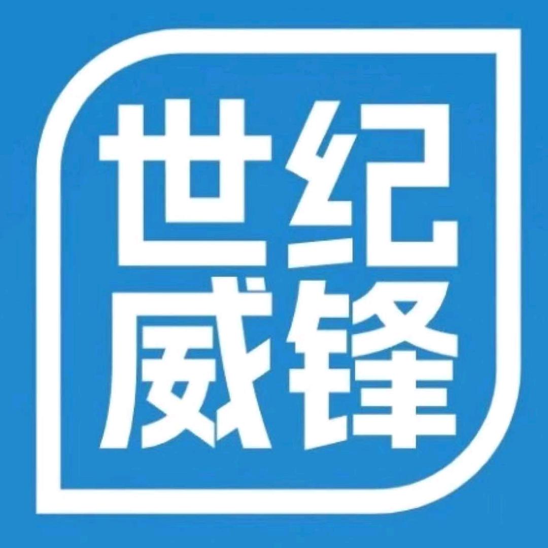 世纪威锋(长沙月亮岛店)