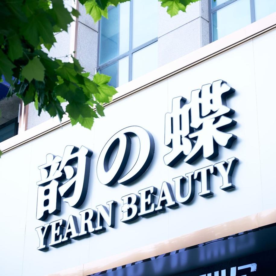 上海韵之蝶养颜修护中心