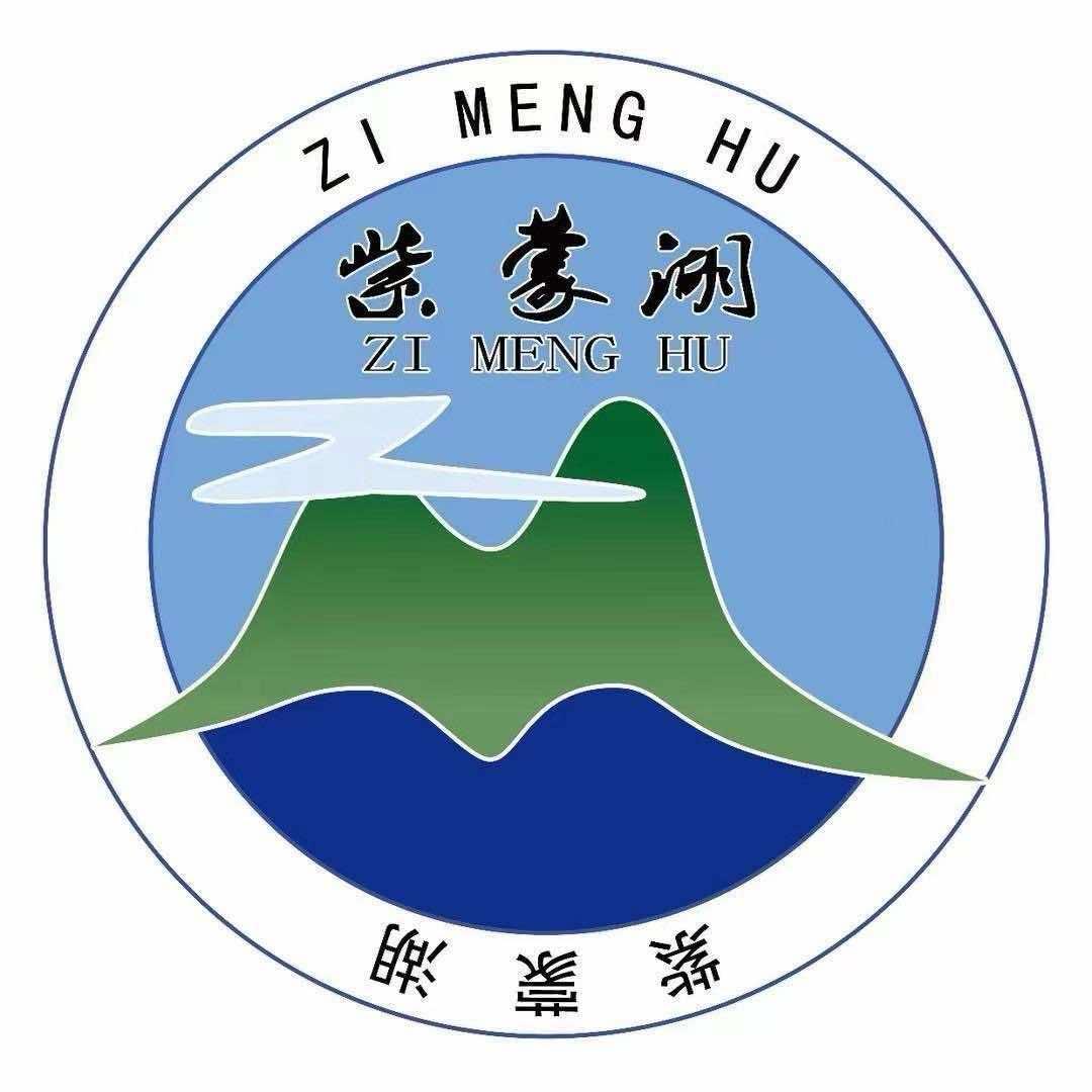 紫蒙湖旅游景区（AAAA级）