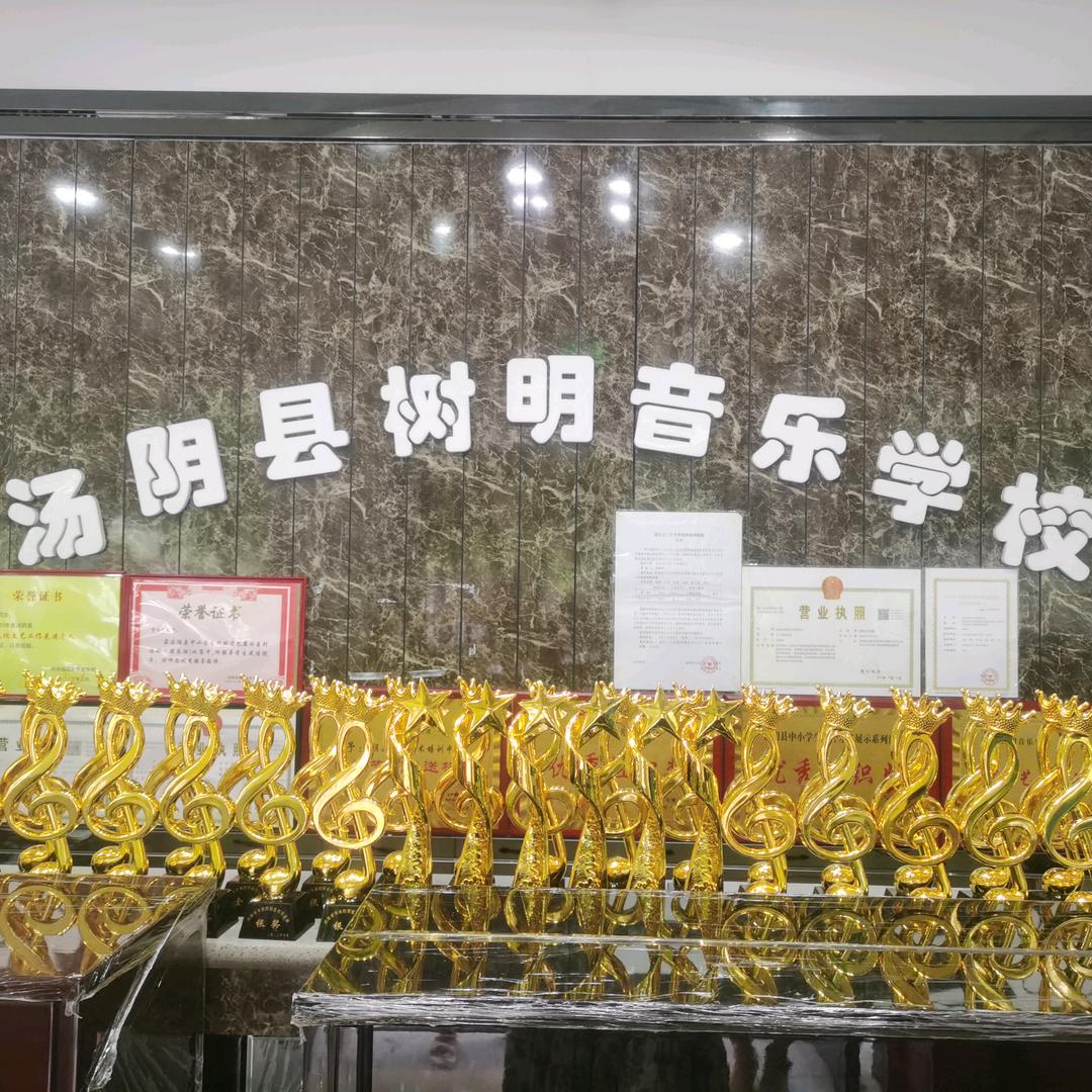 河南汤阴树明音乐