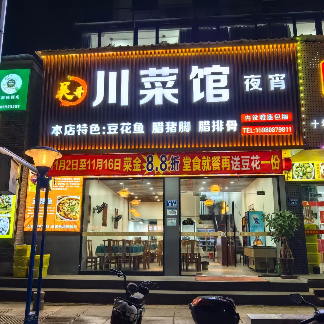 吴哥川菜馆(杏林店)官方号