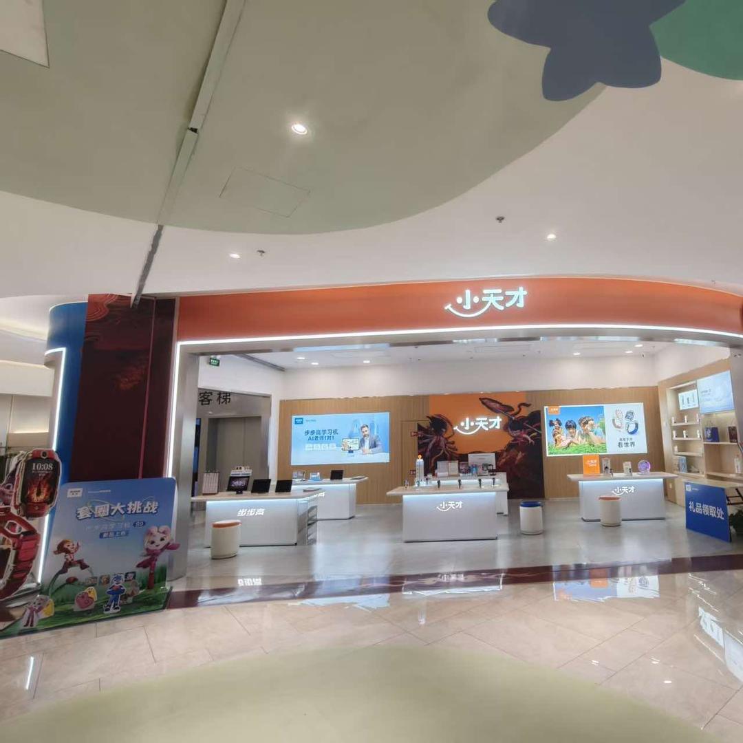 步步高小天才(衢州恒太城店)专用号