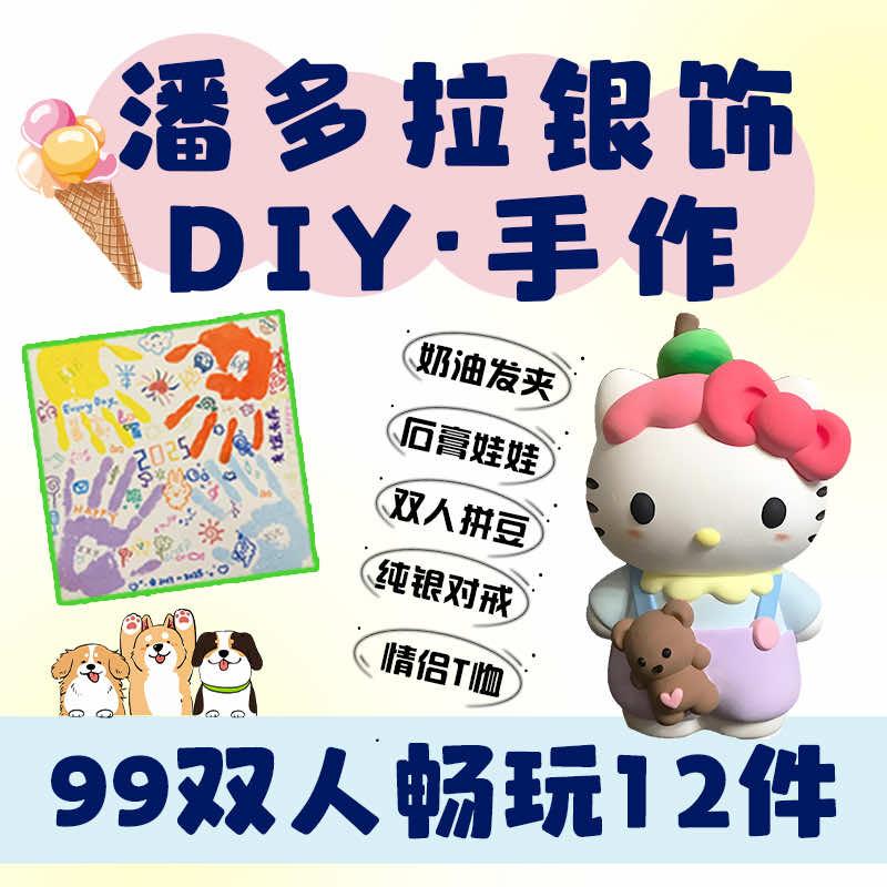 潘多拉·DIY·手作